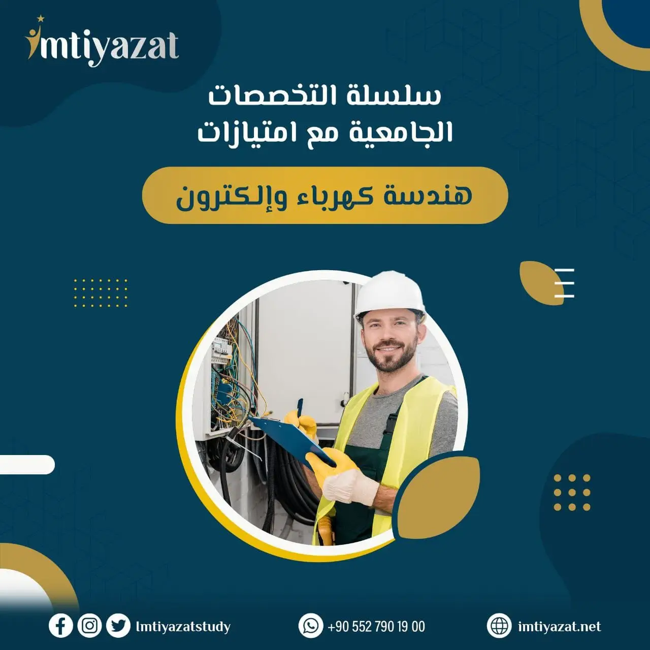 دراسة هندسة الكهرباء والإلكترونيات في تركيا